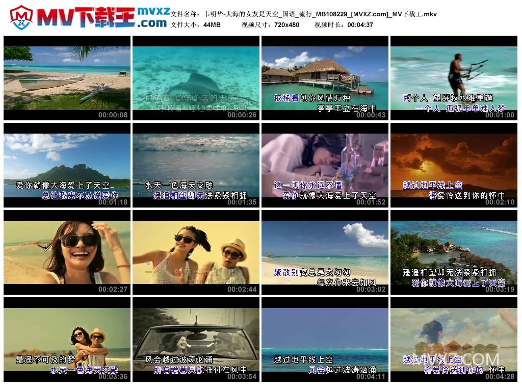 韦明华-大海的女友是天空_国语_流行_MB108229